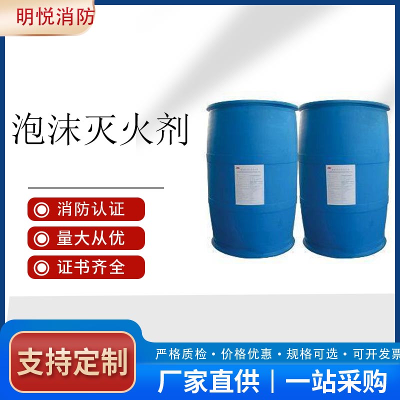 水成膜泡沫灭火剂%3AFFF/AR 抗溶抗醇 低倍泡沫液销售