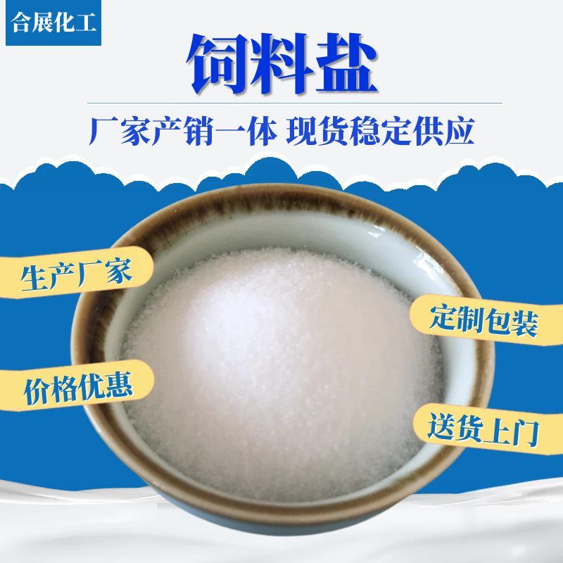 采购工业盐找合展，产量稳定长期供货