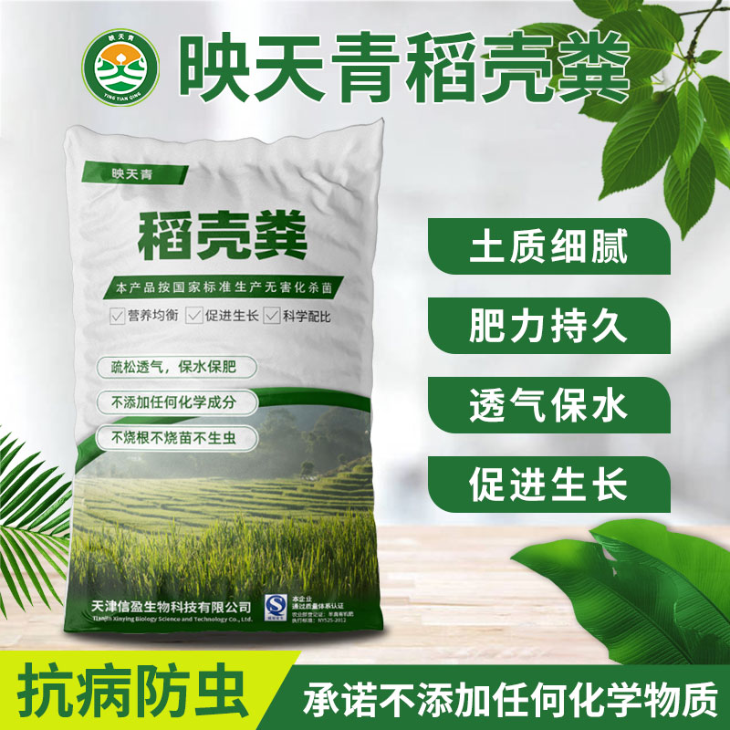 供应腐熟发酵稻壳粪有机肥绿植花卉果疏微生物肥料改善土壤