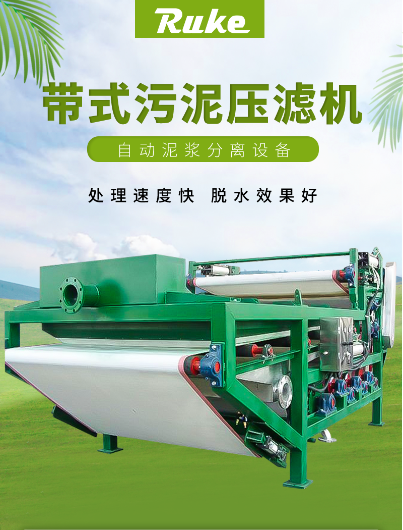 带式脱水压滤机 一体化污水处理 如克环保