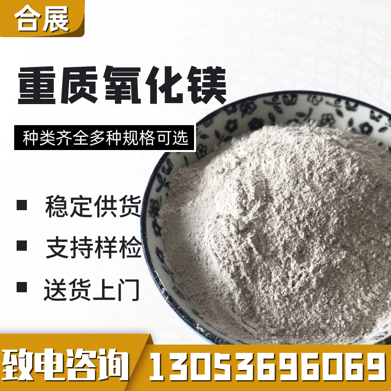 氧化镁在线报价，合展化工送货上门