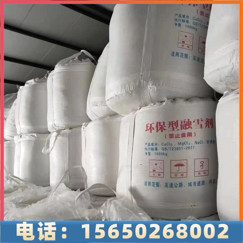 融雪剂-达康化工可定制包装，送货上门