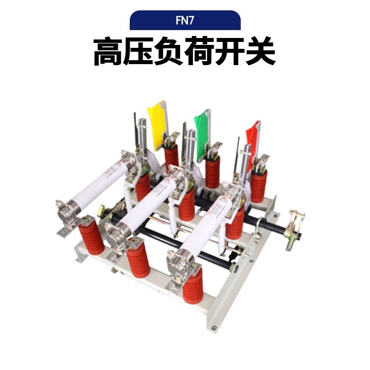 挂墙式 带熔断器组合侧装户内高压负荷开关FN7-12