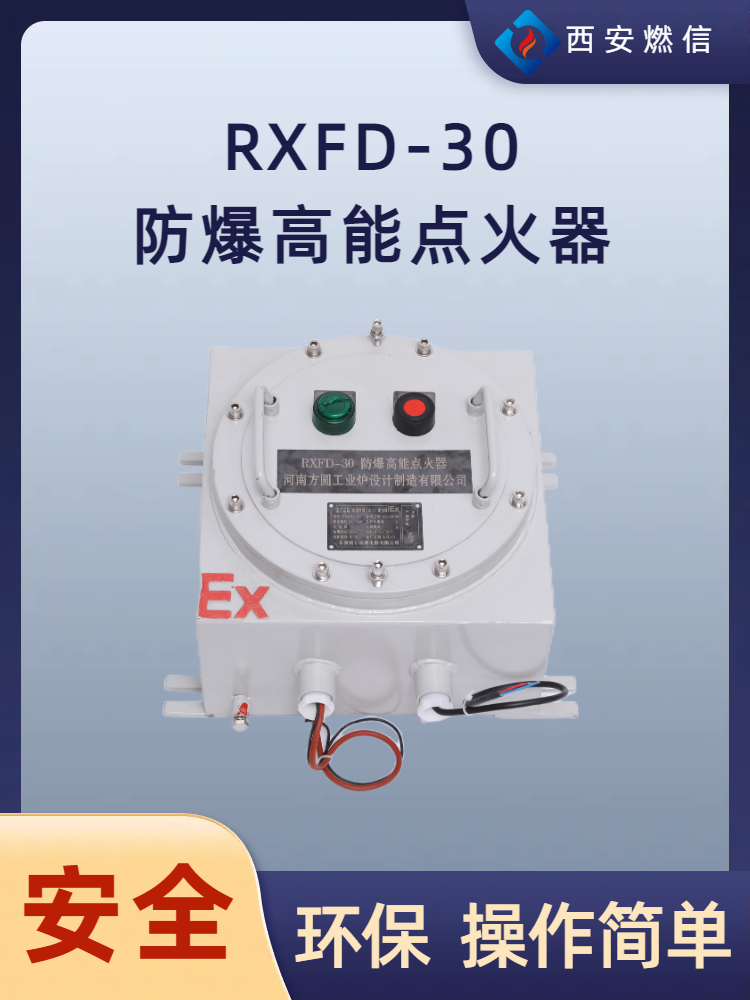 炼气厂防爆高能点火器RXFD防爆等级CT4,BT4,防爆点火器