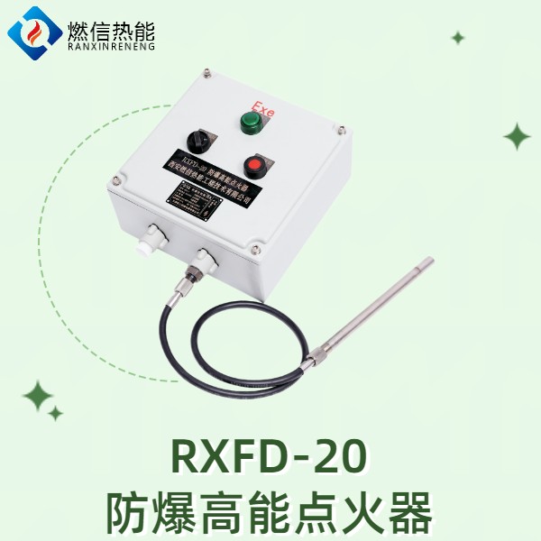 防爆型锅炉自动点火控制器远程及就地控制 燃信定制生产品类齐全