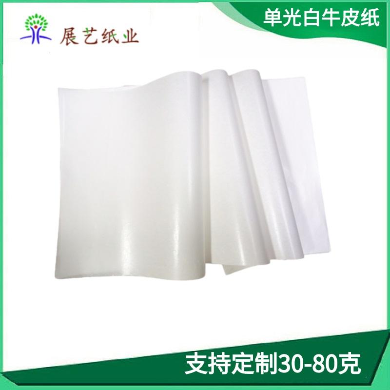 包装牛皮纸 进口牛皮纸 白色牛皮纸 展艺纸业可定制各种规格质量好价格优惠