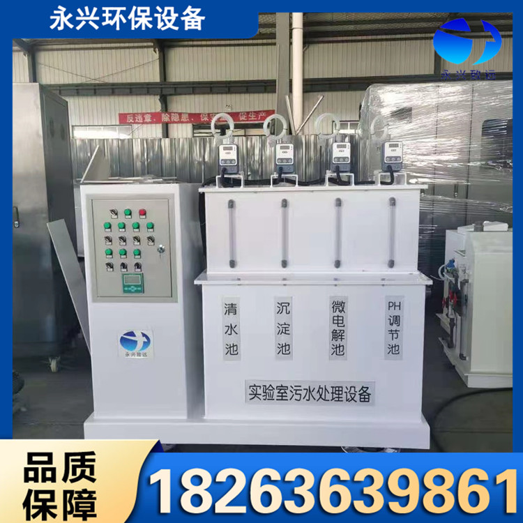 实验室污水处理设备  牢固耐用  刚性好