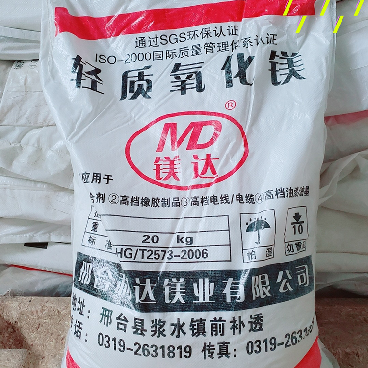 供应 氧化镁  轻质氧化镁 活性氧化镁 高活性氧化镁