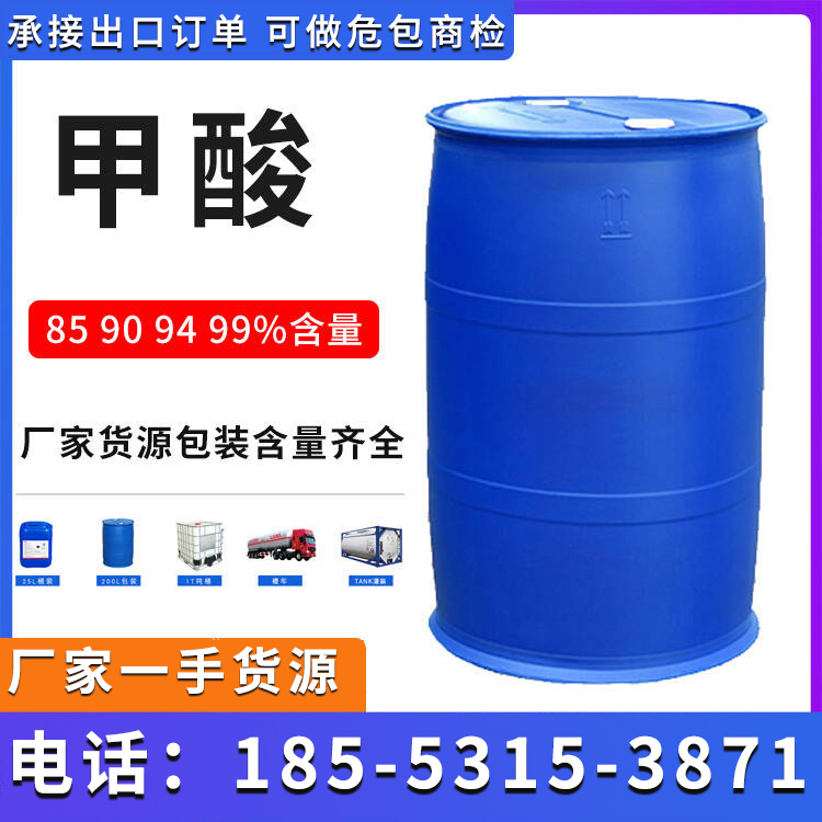 甲酸 鲁西工业甲酸含量齐全 承接出口订单可做危包商检