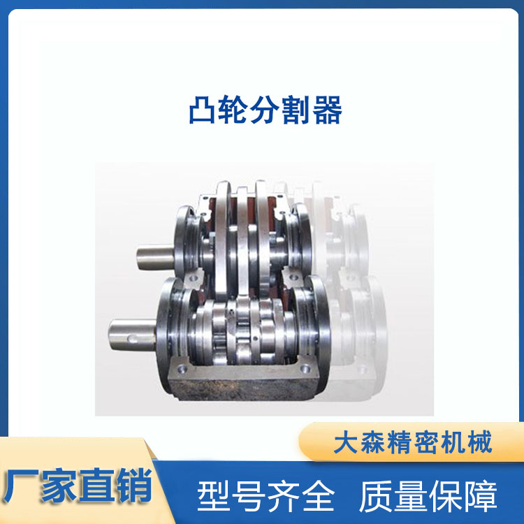 凸轮分割器 凸轮分度箱 分割器 分度箱 大森精密机械
