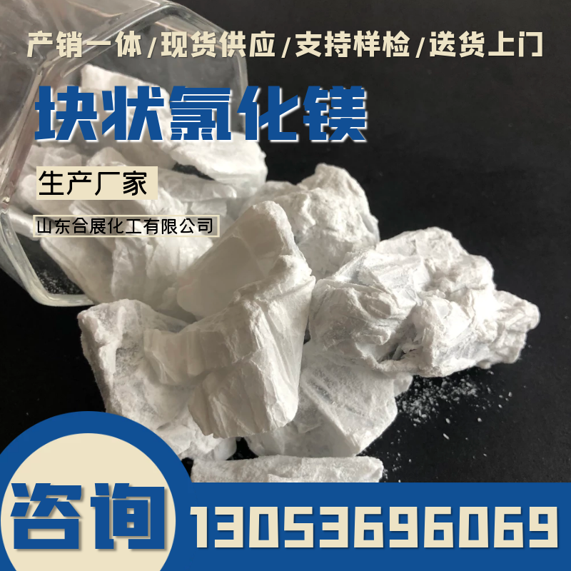 采购氯化镁找合展，产量稳定长期供货