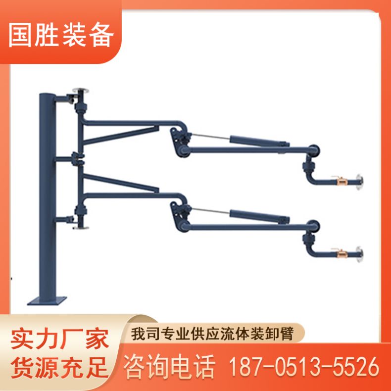 国胜连云港鹤管厂家 汽车装车液氨鹤管 可带立柱密闭 DN50/DN80 安全可靠