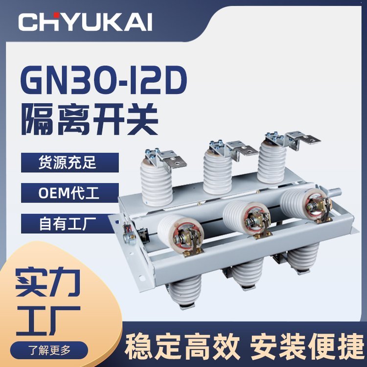 户内高压旋转带接地刀隔离开关GN30-12D630 1250A