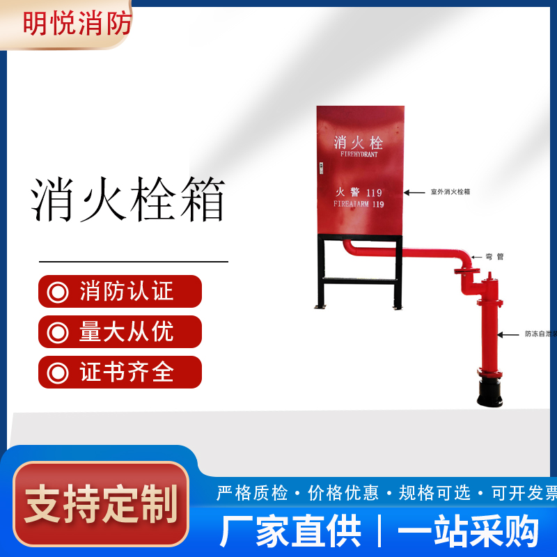 供应明悦PZ100自泄式消防炮座室外消火栓箱底座DN100销售