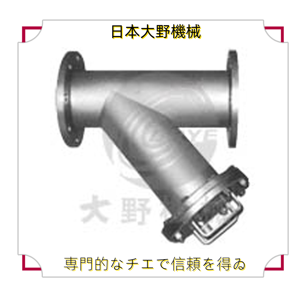 Y型过滤器 混合机 混合器 乳化机 给料阀 分散机 过滤器 阻火器-大野机械