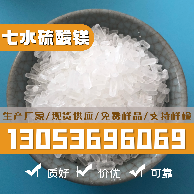 硫酸镁在线报价，合展化工送货上门