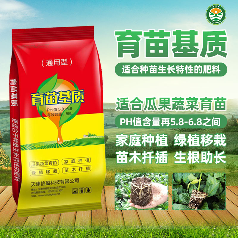 供应信盈50L育苗基质 适用蔬菜草莓西瓜辣椒水稻扦插育苗土