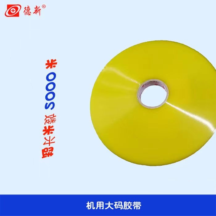 黄色封箱打包胶带 电商快递封箱胶带 厂家直销