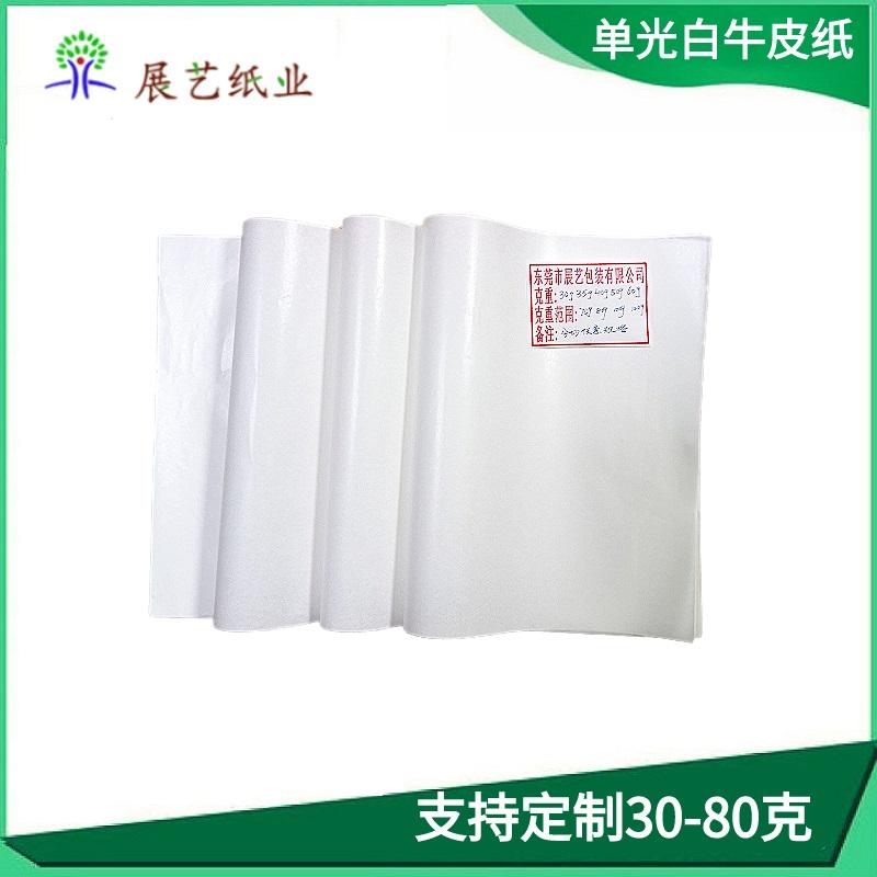 纯木浆牛皮纸 30g单光白牛皮纸展艺纸业可定制满足个性化需求