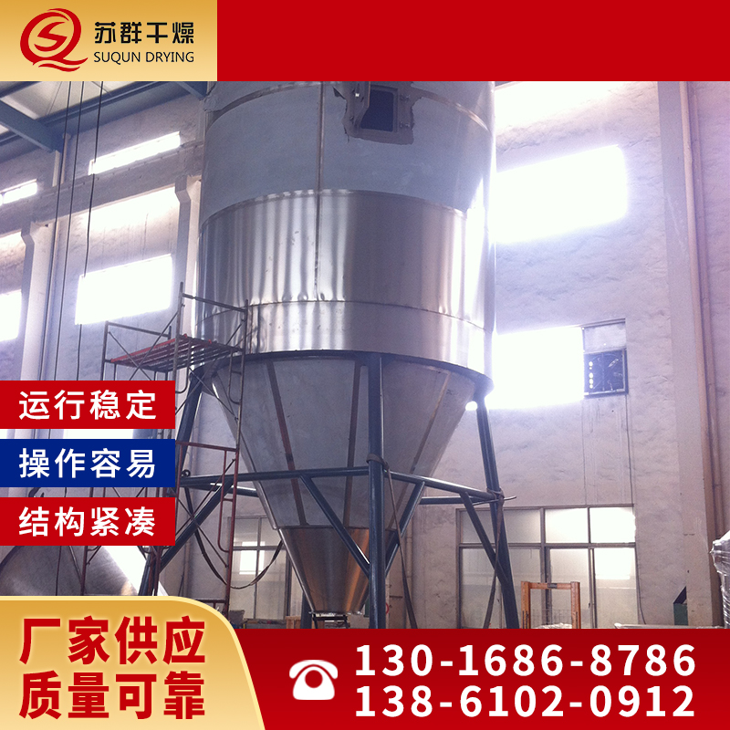 苏群干燥 喷雾干燥机  不锈钢烘干设备