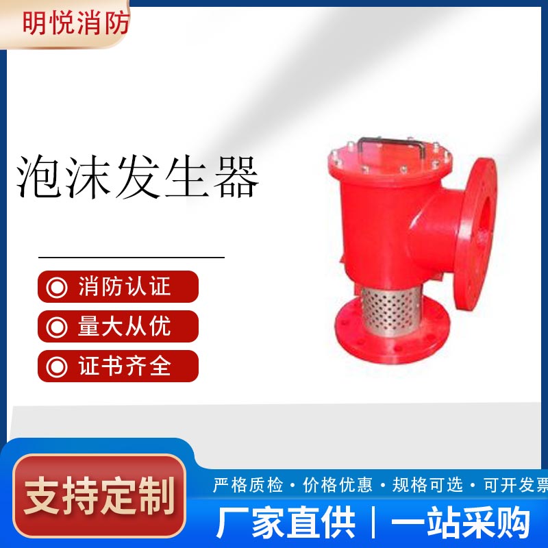 PC系列低倍数空气泡沫产生器泡沫发生器 泡沫灭火器PC16厂家