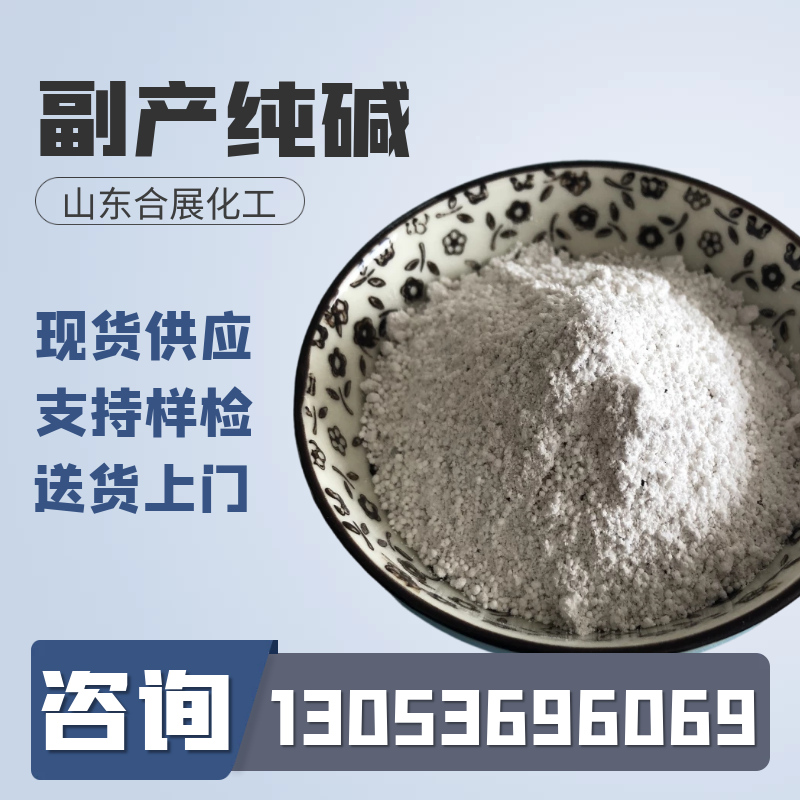 咨询纯碱找合展，24小时在线报价