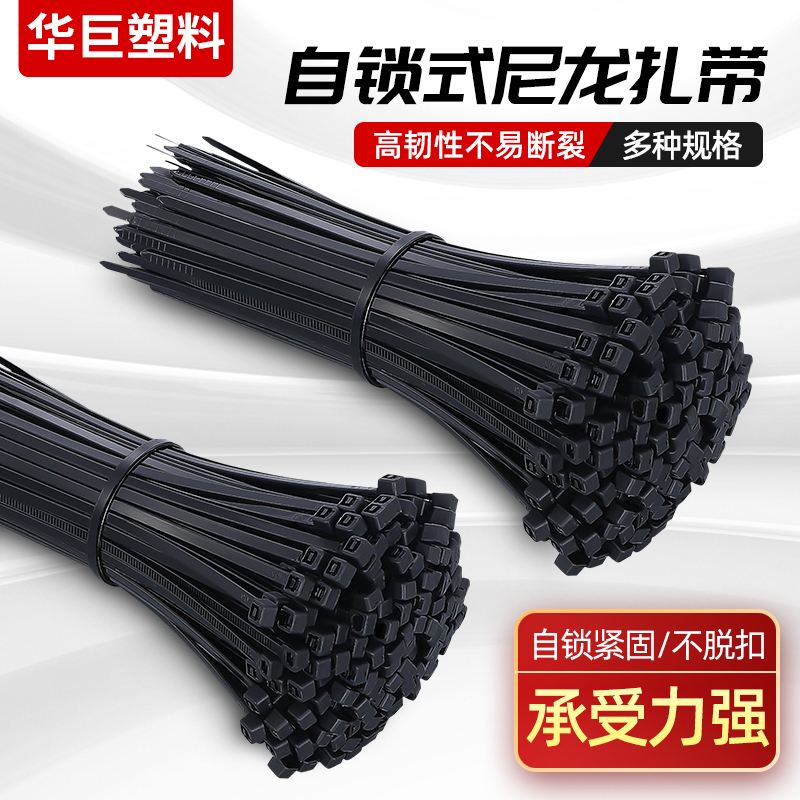 塑料扎带 自锁式束线带 尼龙扎带生产厂家